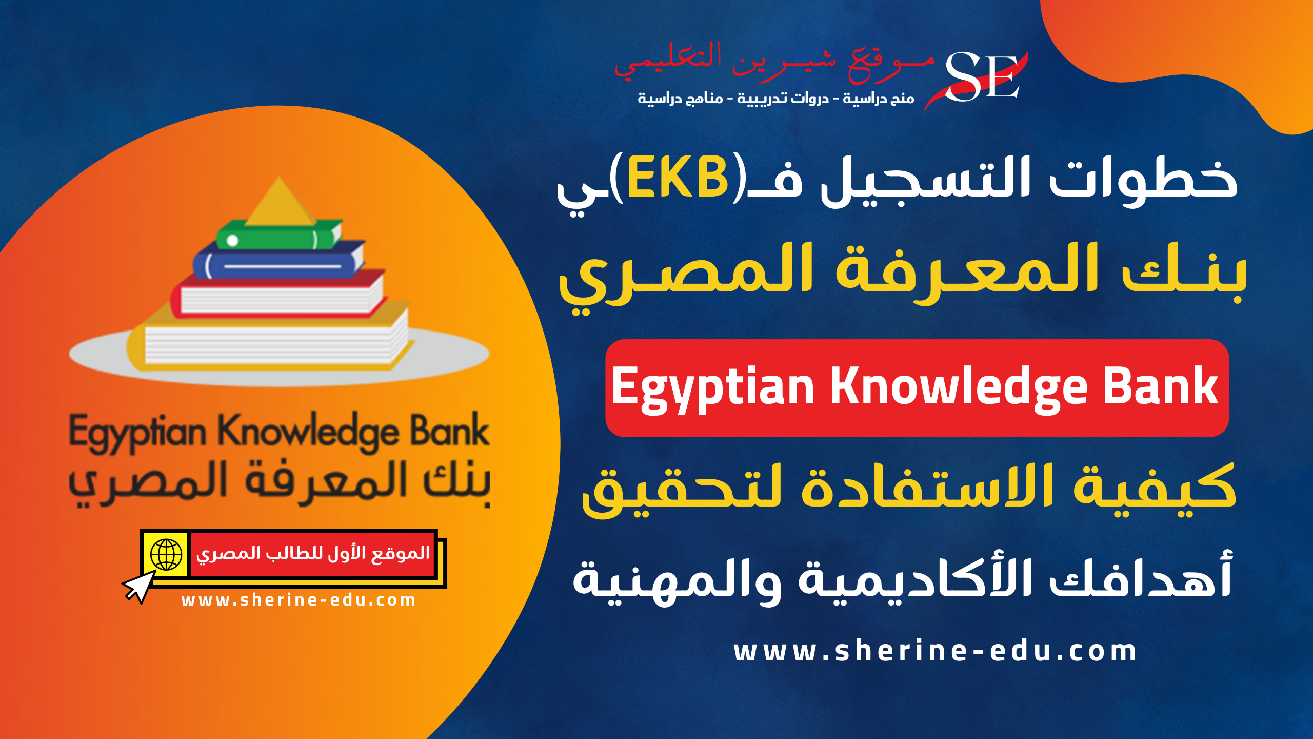 الدليل الشامل لبنك المعرفة المصري | مصادر تعليمية وبحثية للجميع