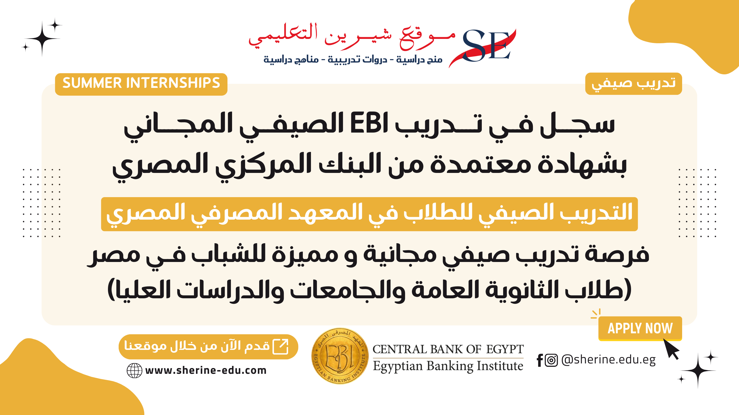 سجل في تدريب المعهد المصرفي المصري EBI الصيفي المجاني بشهادة معتمدة
