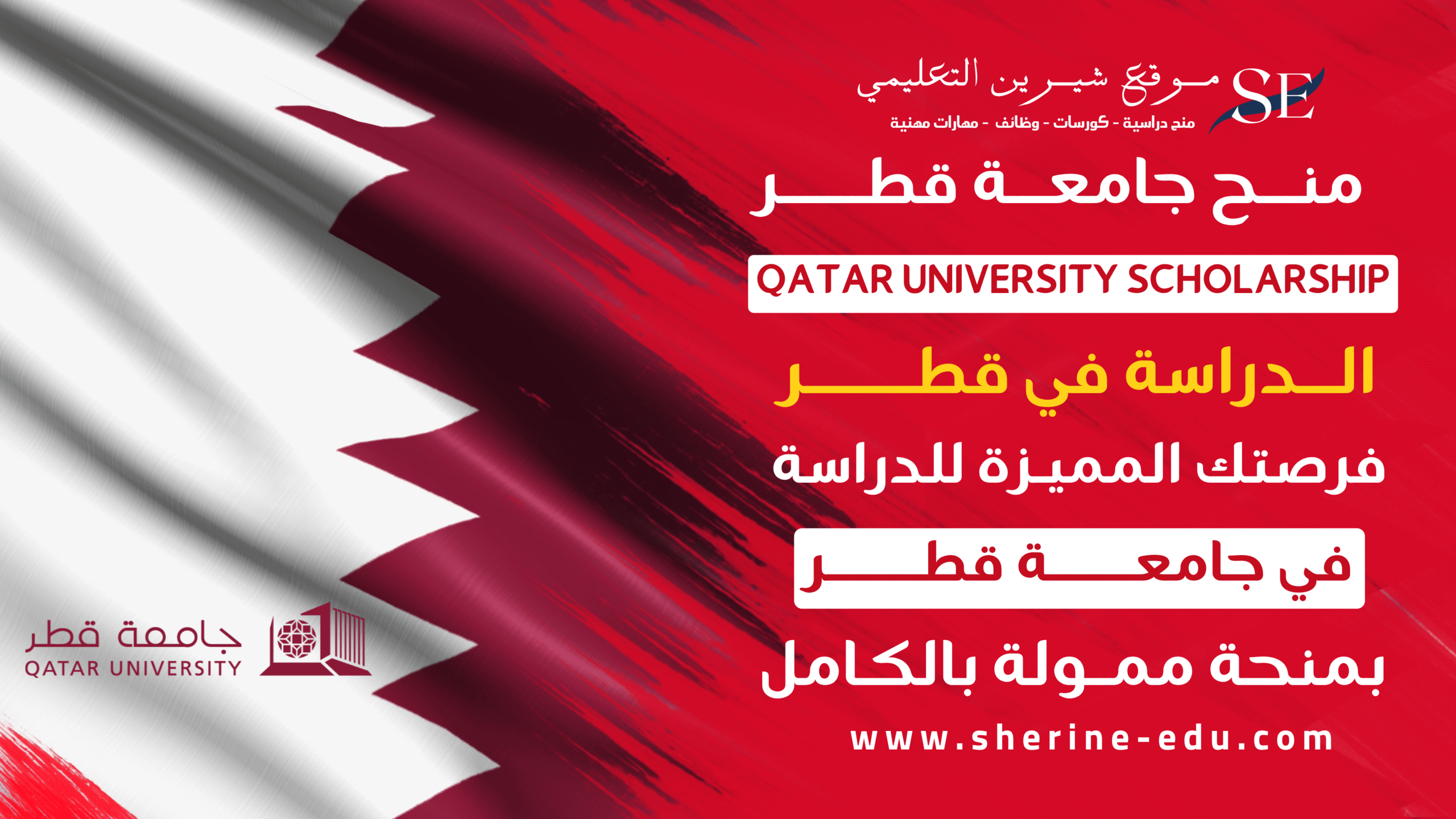 منح جامعة قطر