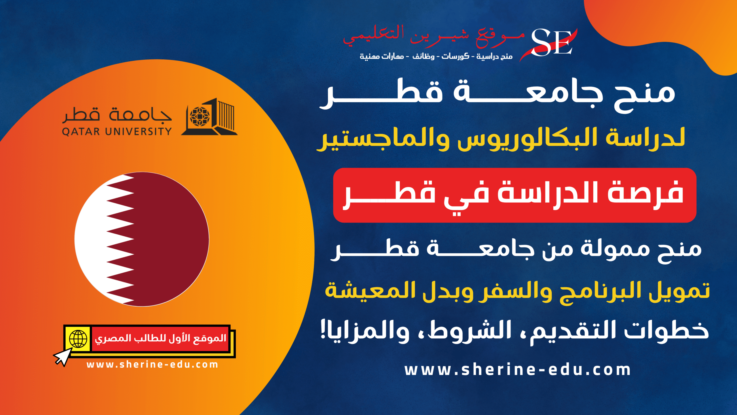 منح جامعة قطر 2027 | الراتب وشروط التقديم للطلاب الدوليين
